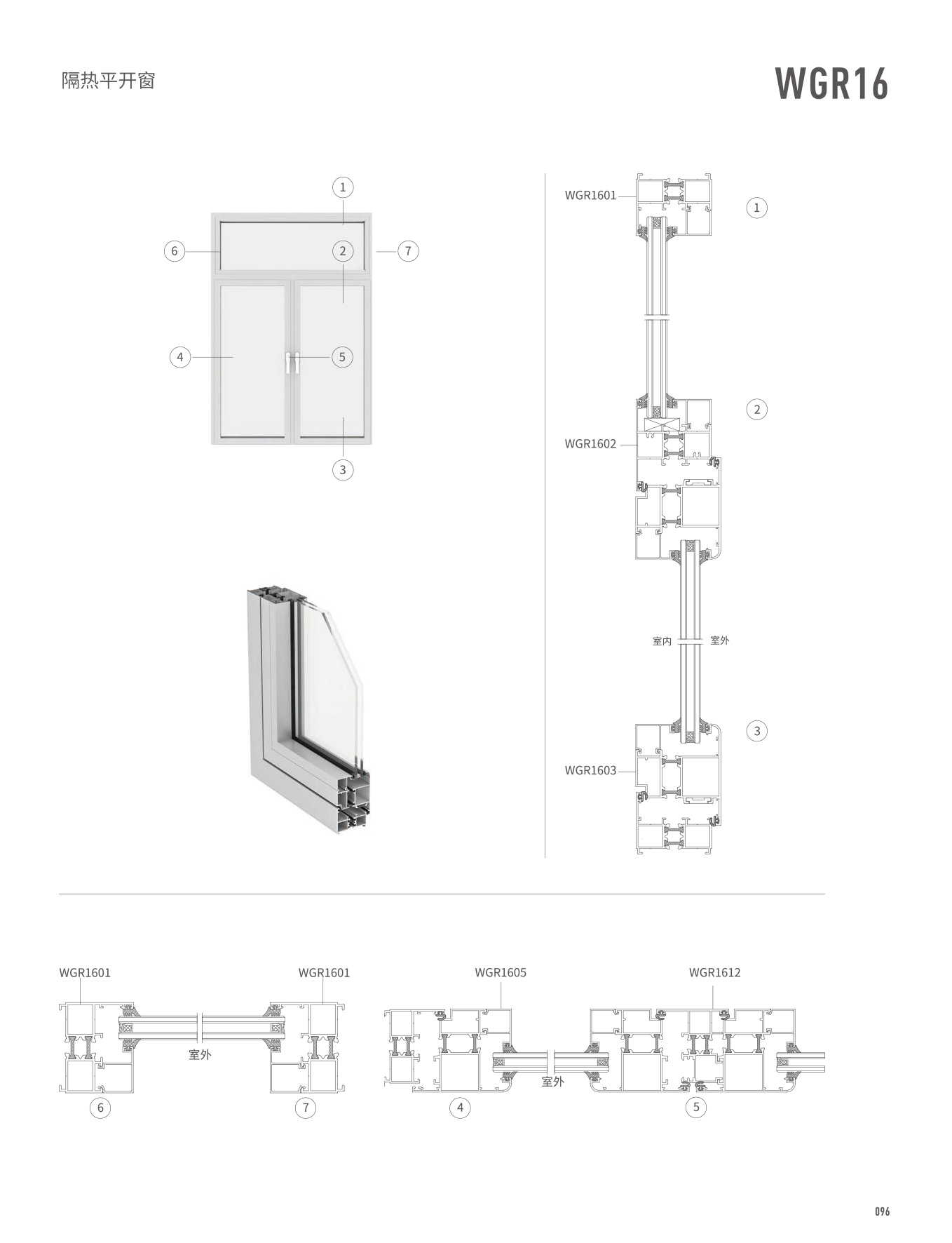 WGR16隔熱平開門、窗