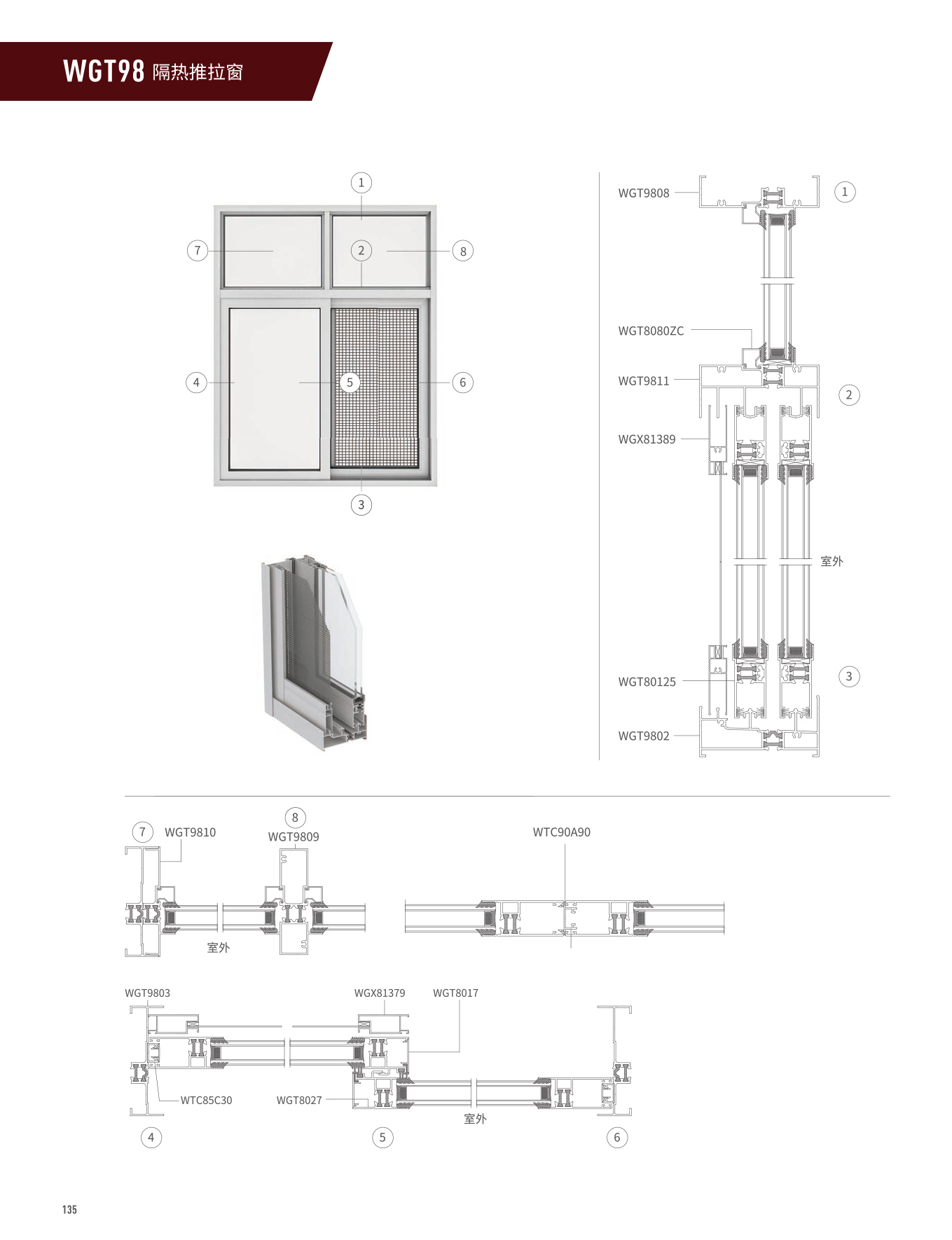 WGT98隔熱推拉窗