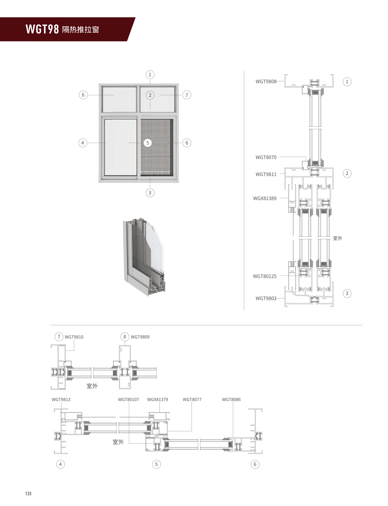 WGT98隔熱推拉窗