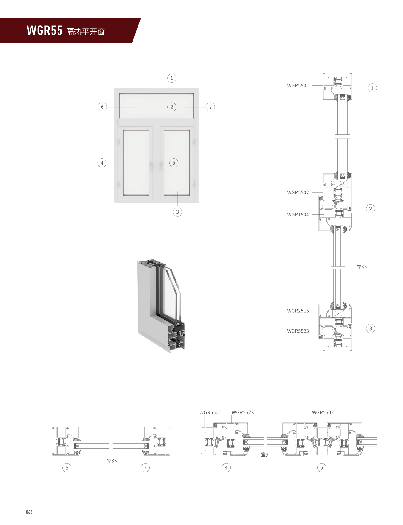 WGR55隔熱外開窗