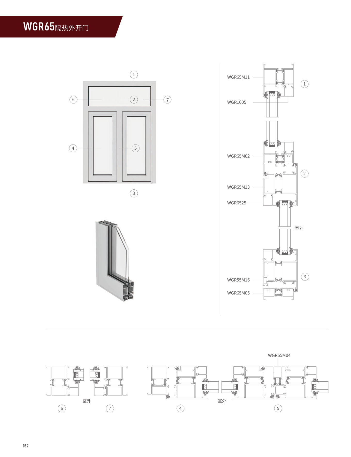 WGR65隔熱平開門、窗